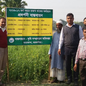 সরিষা প্রদর্শনী, মৌসুম-রবি/২০১৬---১৭